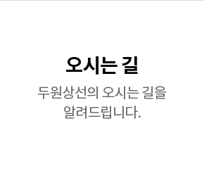 오시는길