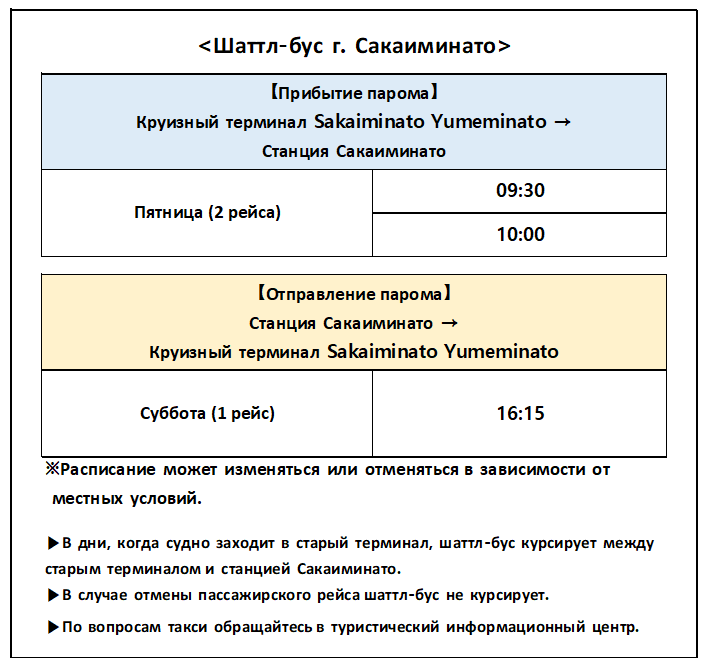Шаттл-бус г. Сакаиминато
