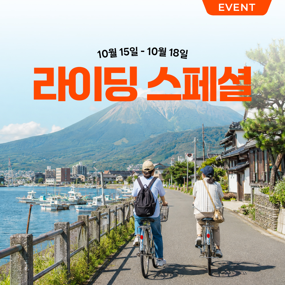 자전거 타고 일본 돗토리현으로 보물찾기 떠날 150명의 라이더를 찾습니다!
