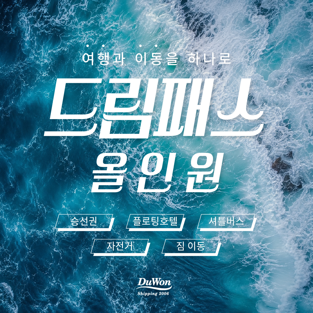 [드림패스] 올인원